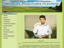 Tablet Screenshot of doctor-zhemkov.ru